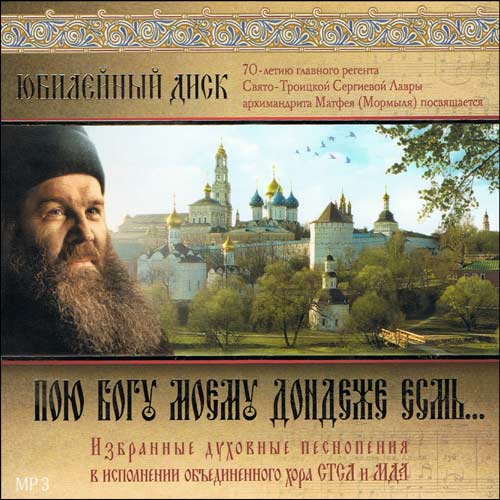 MP3 - Poju Bohu mojemu dondieże jesm