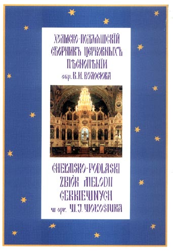 Chełmsko - Podlaski zbiór melodii cerkiewnych